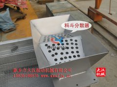 <b>方形振动筛进料口加分料器的作用</b>