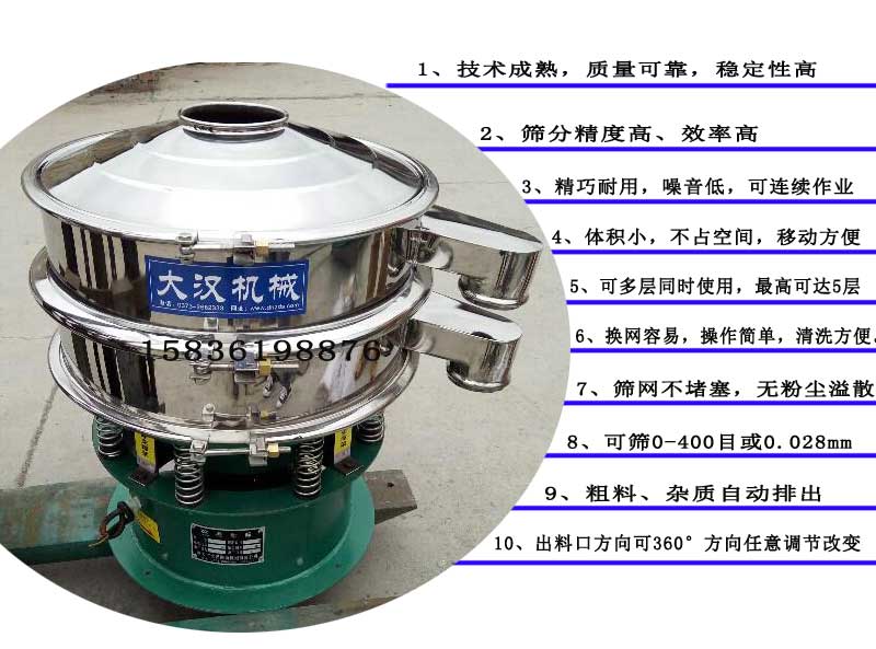 石英砂振动筛特点